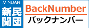 backnumber